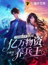 空间通末世:我囤亿万物资养兵王